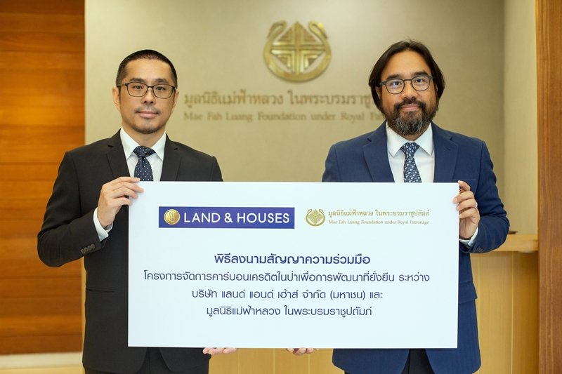 แลนด์ แอนด์ เฮ้าส์ลงนามสัญญาความร่วมมือโครงการจัดการคาร์บอน