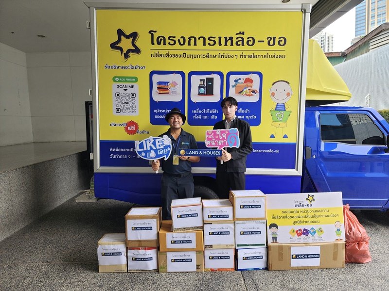 ร่วมกันบริจาคสิ่งของให้โครงการเหลือ-ขอ